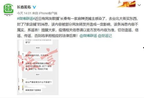 长春爆料辟谣最新消息今天,揭秘网络传言真相，权威发布今日资讯